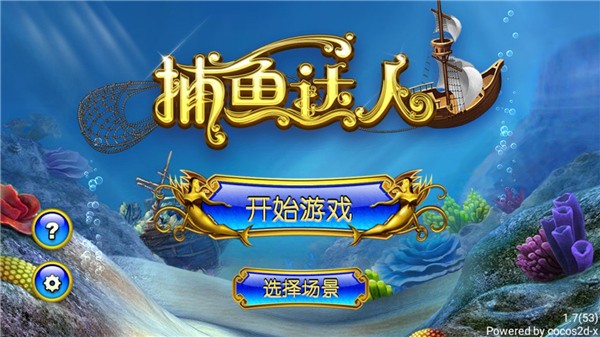 com2us钓鱼发烧友官方中文版